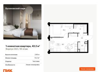 1-комнатная квартира на продажу, 42.2 м2, Москва, метро Ховрино
