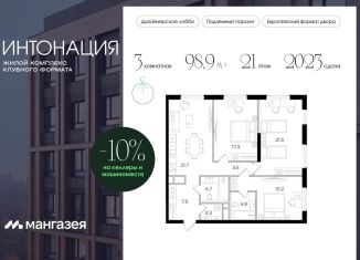 3-комнатная квартира на продажу, 98.9 м2, Москва, Щукинская улица, 3, район Щукино