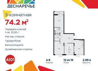 Продаю трехкомнатную квартиру, 74.2 м2, Москва