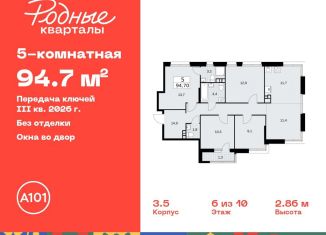 5-комнатная квартира на продажу, 94.7 м2, Москва, жилой комплекс Родные кварталы, 3.3