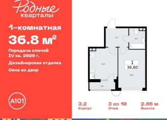 Продается однокомнатная квартира, 36.8 м2, Москва, жилой комплекс Родные кварталы, 3.3