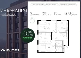 Продам трехкомнатную квартиру, 98.1 м2, Москва, СЗАО, Щукинская улица, 3