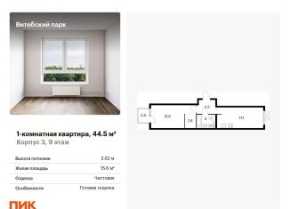 1-комнатная квартира на продажу, 44.5 м2, Санкт-Петербург, метро Волковская