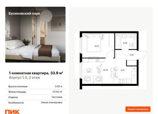 Продам 1-комнатную квартиру, 33.9 м2, Москва, станция Ховрино, жилой комплекс Бусиновский Парк, 1.3