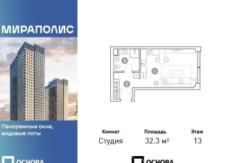 Продам квартиру студию, 32.3 м2, Москва