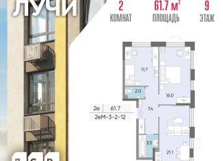 Продается двухкомнатная квартира, 61.7 м2, Москва