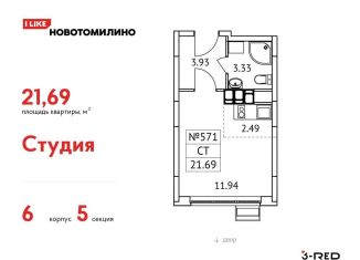 Квартира на продажу студия, 21.7 м2, Московская область, микрорайон Птицефабрика, 4