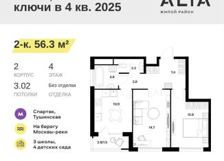 2-комнатная квартира на продажу, 56.3 м2, Москва, район Покровское-Стрешнево