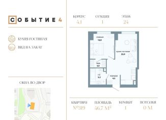 1-комнатная квартира на продажу, 46.7 м2, Москва