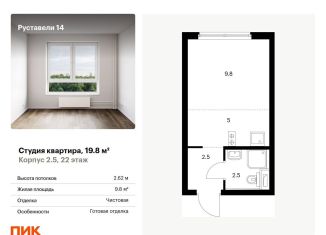 Продается квартира студия, 19.8 м2, Москва, ЖК Руставели 14, жилой комплекс Руставели 14, к2.5
