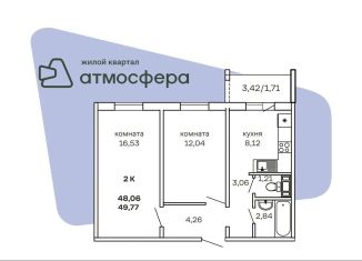 Однокомнатная квартира на продажу, 49.8 м2, Челябинская область, улица Дружбы, с1
