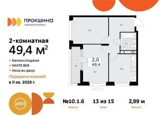Продается 2-комнатная квартира, 49.4 м2, поселение Сосенское, жилой комплекс Прокшино, к10.1.1
