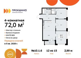Продаю четырехкомнатную квартиру, 72 м2, поселение Сосенское, жилой комплекс Прокшино, к10.1.1, ЖК Прокшино