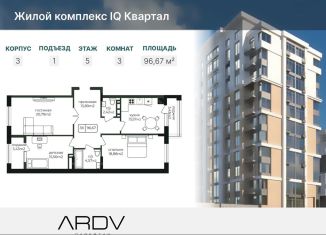 Продается трехкомнатная квартира, 96.7 м2, Каспийск