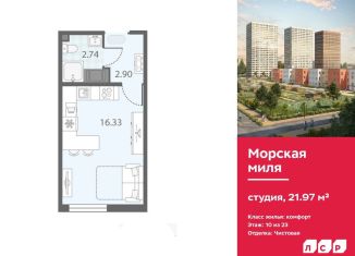Продажа квартиры студии, 22 м2, Санкт-Петербург, муниципальный округ Юго-Запад