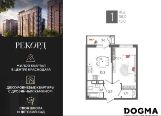 Однокомнатная квартира на продажу, 41.6 м2, Краснодар, микрорайон Черемушки