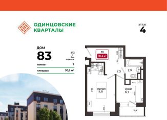 Продам 1-комнатную квартиру, 30.6 м2, Московская область