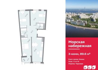 Продам трехкомнатную квартиру, 89.6 м2, Санкт-Петербург, муниципальный округ Гавань