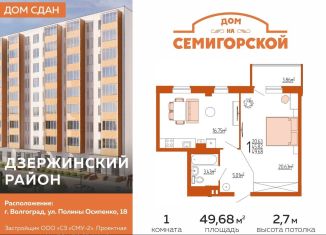 Продается 1-ком. квартира, 49.7 м2, Волгоградская область, улица Полины Осипенко, 18А