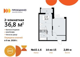 Продаю двухкомнатную квартиру, 36.8 м2, Москва, жилой комплекс Прокшино, к10.1.1