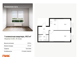 Продажа однокомнатной квартиры, 44.1 м2, посёлок Коммунарка, ЖК Бунинские Луга