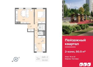 2-комнатная квартира на продажу, 50.5 м2, Санкт-Петербург, метро Девяткино