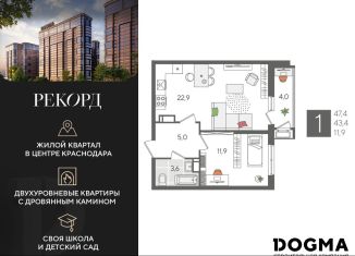 Продам однокомнатную квартиру, 47.4 м2, Краснодар