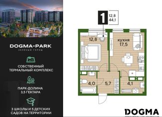 Однокомнатная квартира на продажу, 44.1 м2, Краснодар