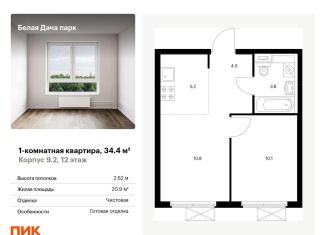 1-комнатная квартира на продажу, 34.4 м2, Московская область