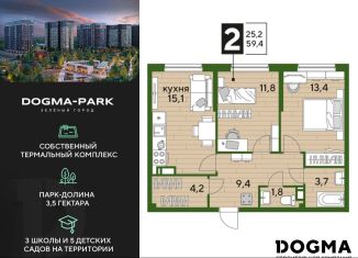 Продажа 2-ком. квартиры, 59.4 м2, Краснодар