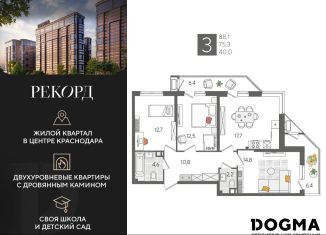 Продаю трехкомнатную квартиру, 88.1 м2, Краснодарский край