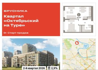 Продажа 1-ком. квартиры, 43.5 м2, Тюменская область