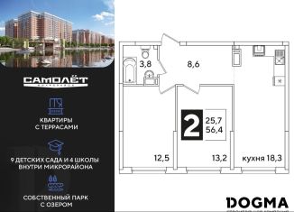 2-комнатная квартира на продажу, 56.4 м2, Краснодар, Прикубанский округ
