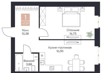 Продажа 1-ком. квартиры, 47.3 м2, Рязанская область