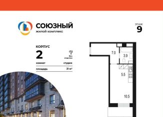 Продаю квартиру студию, 31 м2, Московская область, жилой комплекс Союзный, к2