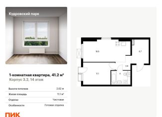 Однокомнатная квартира на продажу, 41.2 м2, Ленинградская область, Центральная улица, 30к2