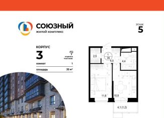 Продается однокомнатная квартира, 35 м2, Одинцово