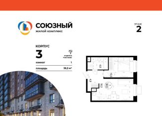 Продажа однокомнатной квартиры, 36.5 м2, Одинцово, ЖК Союзный