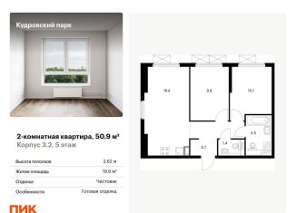 Продаю 2-комнатную квартиру, 50.9 м2, Кудрово, Центральная улица, 30к2