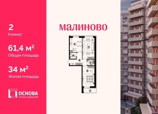 Продаю двухкомнатную квартиру, 61.4 м2, Московская область
