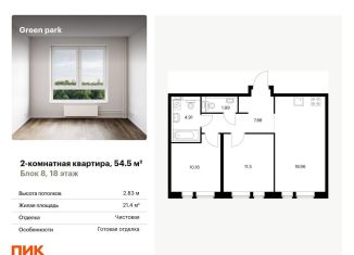 Продаю двухкомнатную квартиру, 54.5 м2, Москва, Олонецкая улица, 6, метро Свиблово