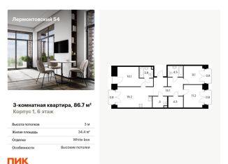 Продам трехкомнатную квартиру, 86.7 м2, Санкт-Петербург, жилой комплекс Лермонтовский 54, к 2.1