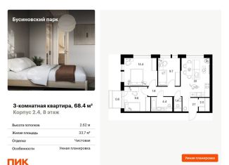 3-ком. квартира на продажу, 68.4 м2, Москва, САО