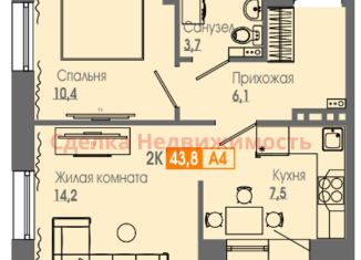 Двухкомнатная квартира на продажу, 43.6 м2, Красноярск, Кировский район