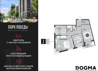 3-ком. квартира на продажу, 89.6 м2, Краснодар