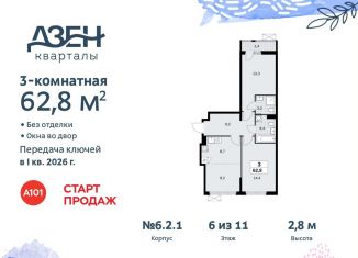 Продается 3-комнатная квартира, 62.8 м2, поселение Сосенское, жилой комплекс Дзен-кварталы, 6.2.1