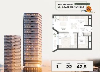 Продаю 1-комнатную квартиру, 42.6 м2, Москва, ЮЗАО