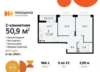Двухкомнатная квартира на продажу, 50.9 м2, поселение Сосенское, улица Лобановский Лес, 11