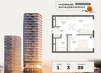Продам однокомнатную квартиру, 39.1 м2, Москва, ЮЗАО