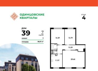 Продажа трехкомнатной квартиры, 88.9 м2, Московская область, Триумфальная улица, 16